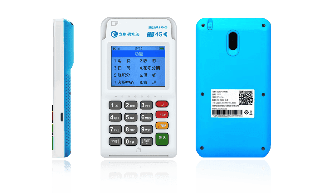 拜泉立刷电签POS机