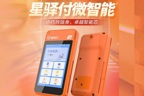 拜泉国通微电签POS机